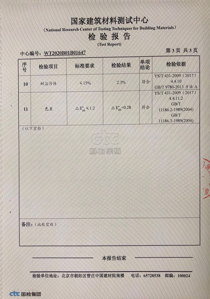 检测报告