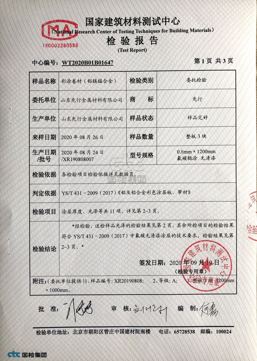 检测报告