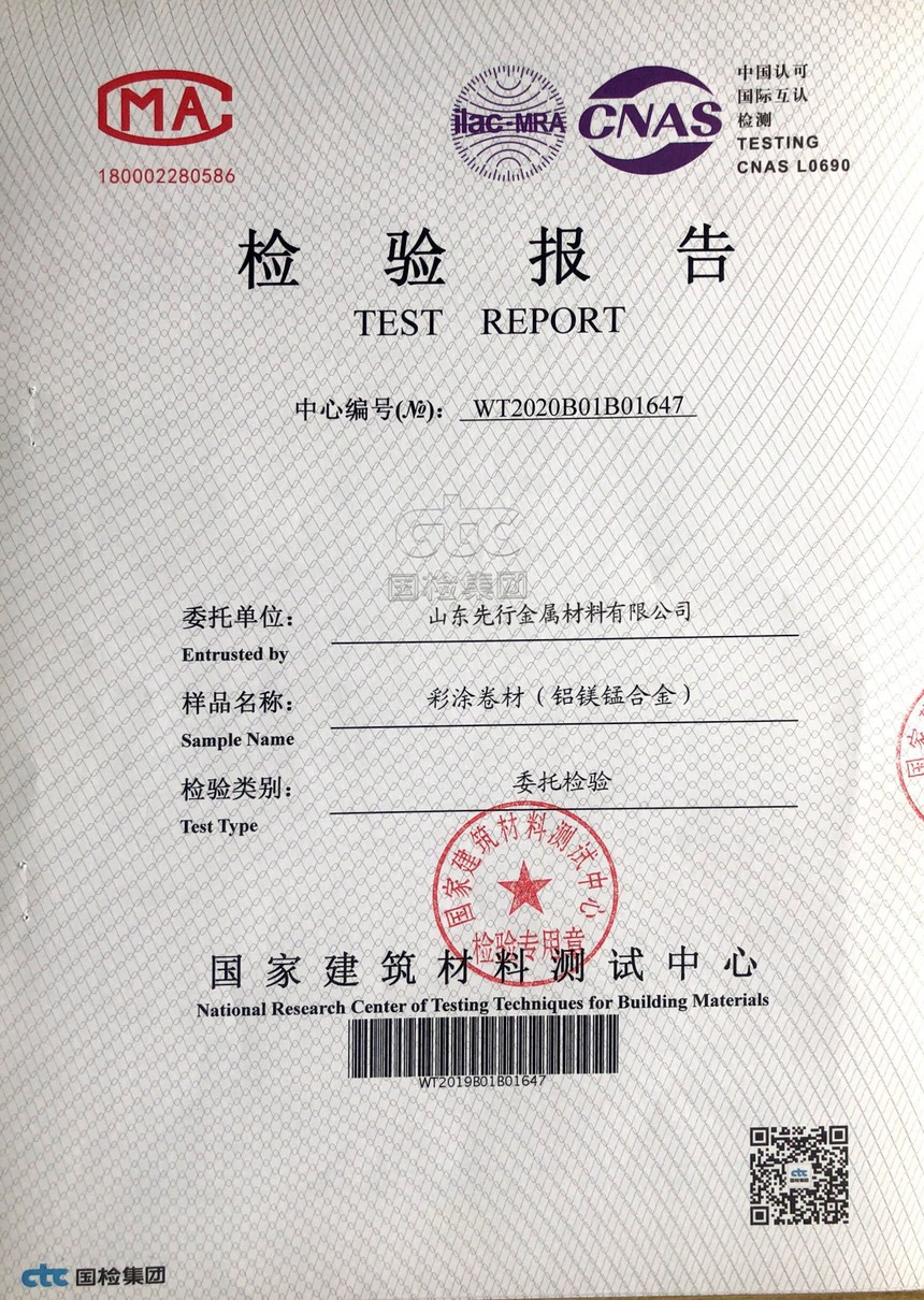 检测报告